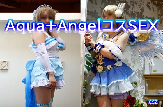 【ラブライブ！渡辺曜 同人AV】Aqua+AngelコスSEX