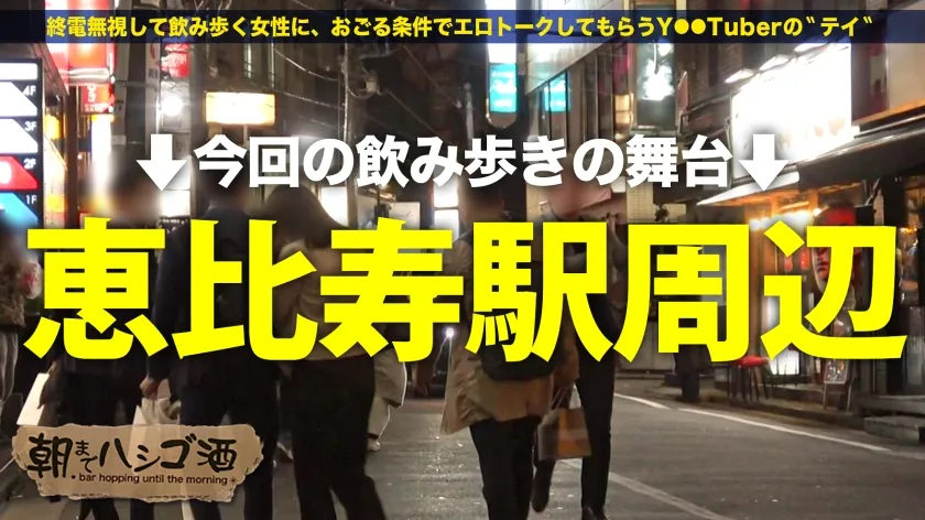 【小沢彩乃】オナニー大好きお姉さん【ムッチリ長身美ボディ】【どスケベ敏感乳首】「3分あればイけます♪」「本能のままどこでもしちゃいます」オナニー話を嬉々として話すどスケベコンカフェ店員！3軒目にハシゴ、ではなく…なんかもうエロい雰囲気なんでそのままお持ち帰り！キスと乳首いじりだけでワンピにまで染みるマン汁ッ！！さすがはオナニーで仕上げられた敏感ボディ…そのままグチョグチョのマ●コで顔面騎乗位！ムチムチの弾尻に激ピスすればひたすらイキまくる絶頂体質！！潮もメス汁垂れ流し一心不乱にイク！！「：朝までハシゴ酒117 in 恵比寿駅周辺