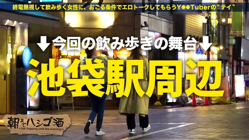 【黒木逢夢】【脳イキしちゃう敏感ギャル】【全身性器】【S字美ボディ×デカ美尻】3...2...1でカウント絶頂！命令されてイけるドMギャル！「今は恥ずかしいからやらないよ～？w」って言うからしれっとお持ち帰り…テンション激高ハッピーギャルも二人きりになればエロモード突入！喉奥にチ●ポ突っ込まれ涙目＆唾液まみれの中…命令されてそのまま喉奥絶頂！イけと言われてどこでも瞬時にオーガズム…無限大の可能性を秘めたどエロ神ボディの持ち主！超絶ピストンでデカ尻打ちつけマ●コでもイキまくる！！！：朝までハシゴ酒118 in 池袋駅周辺