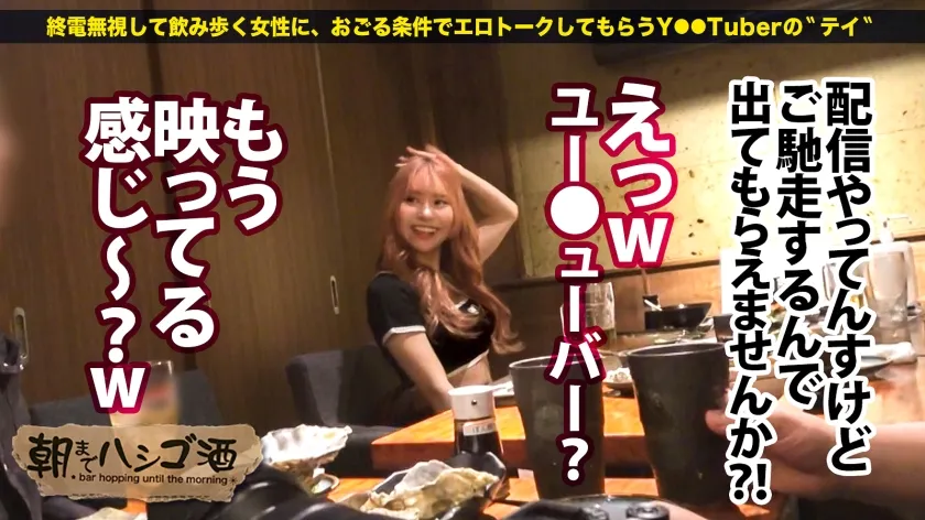 【黒木逢夢】【脳イキしちゃう敏感ギャル】【全身性器】【S字美ボディ×デカ美尻】3...2...1でカウント絶頂！命令されてイけるドMギャル！「今は恥ずかしいからやらないよ～？w」って言うからしれっとお持ち帰り…テンション激高ハッピーギャルも二人きりになればエロモード突入！喉奥にチ●ポ突っ込まれ涙目＆唾液まみれの中…命令されてそのまま喉奥絶頂！イけと言われてどこでも瞬時にオーガズム…無限大の可能性を秘めたどエロ神ボディの持ち主！超絶ピストンでデカ尻打ちつけマ●コでもイキまくる！！！：朝までハシゴ酒118 in 池袋駅周辺