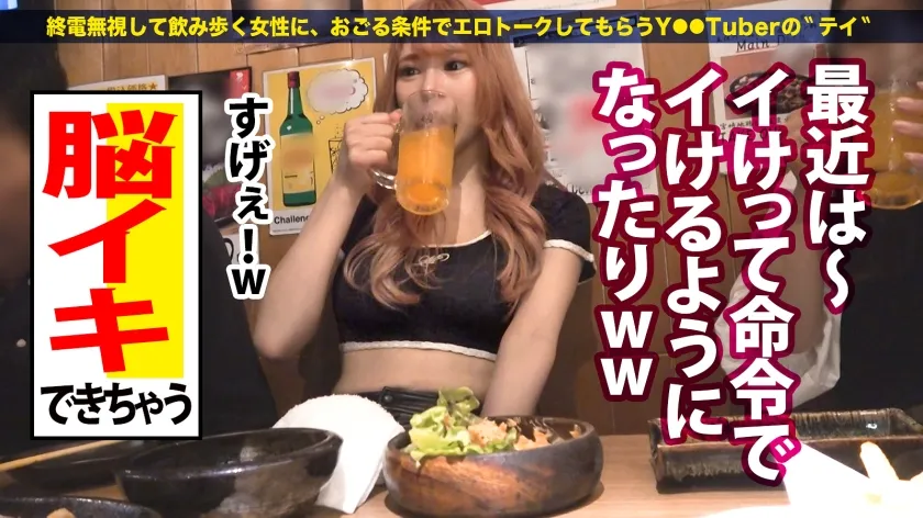 【黒木逢夢】【脳イキしちゃう敏感ギャル】【全身性器】【S字美ボディ×デカ美尻】3...2...1でカウント絶頂！命令されてイけるドMギャル！「今は恥ずかしいからやらないよ～？w」って言うからしれっとお持ち帰り…テンション激高ハッピーギャルも二人きりになればエロモード突入！喉奥にチ●ポ突っ込まれ涙目＆唾液まみれの中…命令されてそのまま喉奥絶頂！イけと言われてどこでも瞬時にオーガズム…無限大の可能性を秘めたどエロ神ボディの持ち主！超絶ピストンでデカ尻打ちつけマ●コでもイキまくる！！！：朝までハシゴ酒118 in 池袋駅周辺