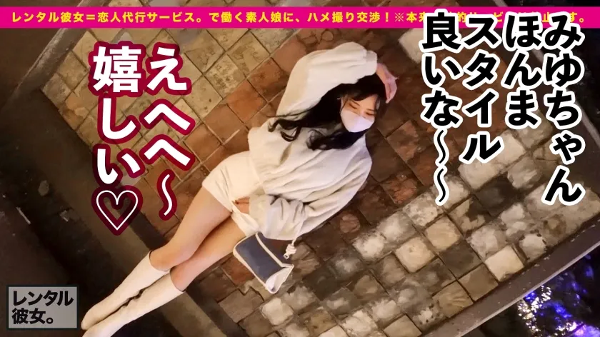 【稲森美優】【10万人が恋するBODY】フォロワー10万人超えの元グラビアアイドルを彼女としてレンタル！口説き落として本来禁止のエロ行為までヤリまくった一部始終を完全REC！！どう考えても高嶺の花なのに、デートは親近感＆好感度MAXで、リアル彼女にした過ぎる！！元グラドルとのSEXは、カラダも反応も最高にエロ過ぎて、『沼』確定！！！「最高過ぎッそれ反則ぅう！！中っ出して欲しい！！」とみんなが恋するインフルエンサーの口から淫語連発！！【レンタル彼女】