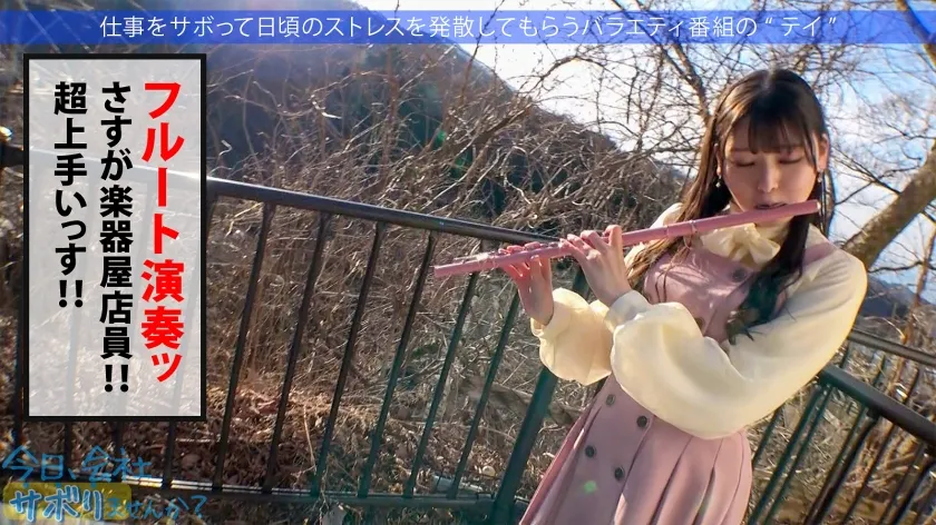 【竹内美涼】【THE文化系美少女】【秘めた性欲剥き出しに！！】楽器店勤務(金管楽器担当)の育ちの良さそうな清楚美少女と伊香保へサボり旅！！お堅そうな子の秘めた性欲に興味津々な撮影班ww→タオル混浴インタビューと見せかけてポン酒と下ネタでエッチに誘導！汚したい超色白美肌に大コーフン！なし崩しフェラ→宴会場で性欲開放ハイエナジーセックス！→うっかり中出し！→辛抱たまらず夜●いセックス！→美少女堪能3発射！：今日、会社サボりませんか？in練馬