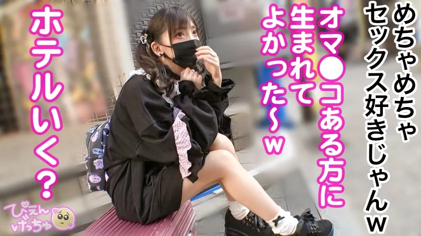 【冬愛ことね】【トー横の肉便器代表】界隈民みんなのオナホちゃん登場ww現住所はトー横、毎日違う男の元に帰って膣ドカタ！これがSEX好きすぎるロリぴえんの生き方！おっきなお友達大集合で華奢な体とキツマン使いホーダイ！！