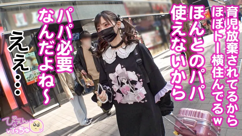 【冬愛ことね】【トー横の肉便器代表】界隈民みんなのオナホちゃん登場ww現住所はトー横、毎日違う男の元に帰って膣ドカタ！これがSEX好きすぎるロリぴえんの生き方！おっきなお友達大集合で華奢な体とキツマン使いホーダイ！！