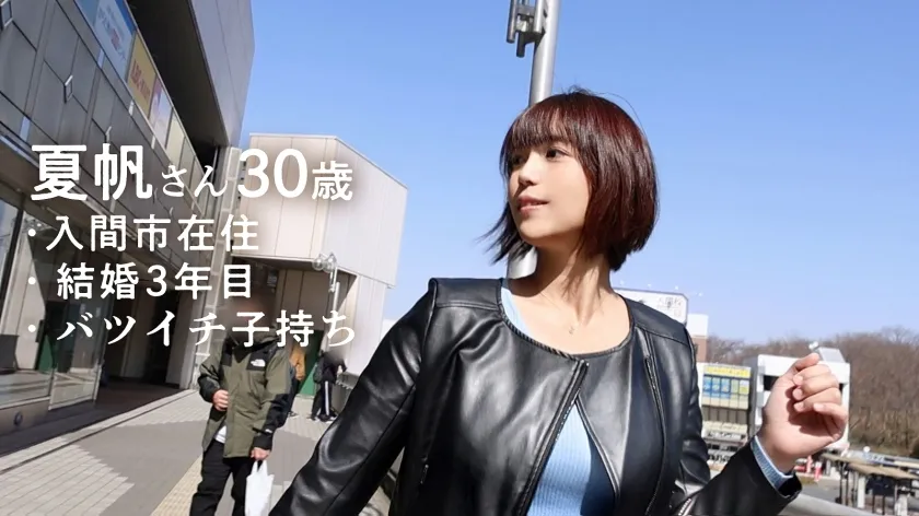 【玉城夏帆】【侮るなイルマ、最強ヤリマンママ】出演理由が「●供の養育費に…」なんて言ってますけど、毎日旦那とHしててまだAVに出たいだなんてどんだけおち●ぽ好きなんですかド変態ママさんww 毎日のSEXじゃ物足りない！濃厚性交でガチイキの夜！ at埼玉県入間市 入間市駅前