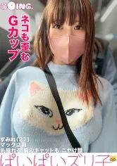 【内田すみれ】【高感度Gカップのエレクチオン】Gカップ、墨田区、ノーブラ、電波塔、天空の巨乳、乳首ぎゅーん、パイズリ、コスプレSEX。【ぱいぱいズリ子。】