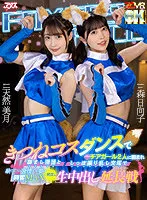 【天然美月 森日向子】【VR】きつねコスダンスで人気のチアガール2人に囲まれ励まし淫語としっぽ振り乱し交尾で獣のように発情する姿に興奮MAX何度も生中出し延長戦