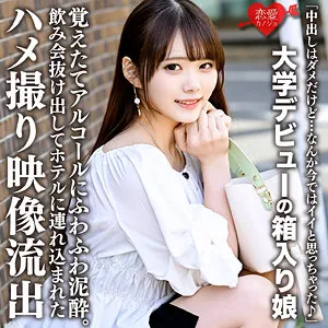 【美澄玲衣】すみれ【FカップJD 飲酒泥酔・中出しハメ撮り流出】