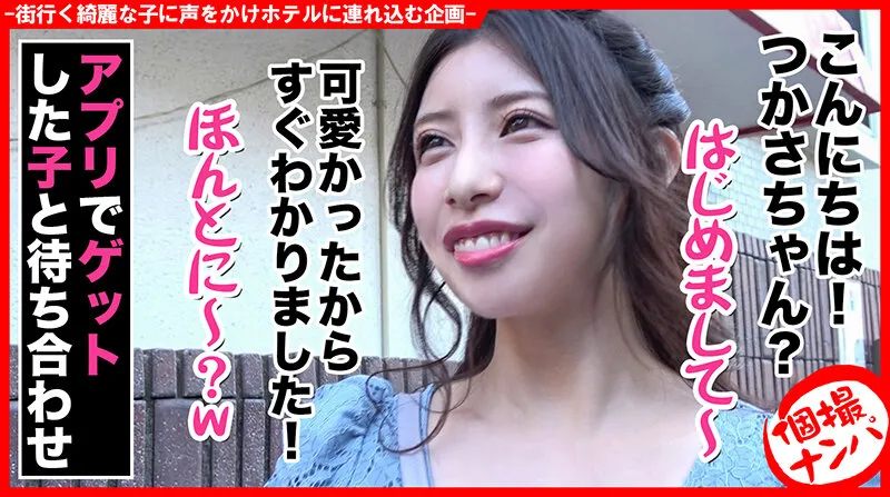 【永野つかさ】個撮ナンパ ＃エロむき出し痴女女神 ＃爆尻女 ＃鬼ピス騎乗位 ＃ハメ潮大量噴射！ ＃なま中出し