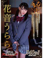 【JK】まるっと！花音うらら