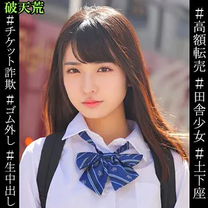 【久我まどか】まどか【JK チケット転売詐欺・中出しレイプ動画流出】