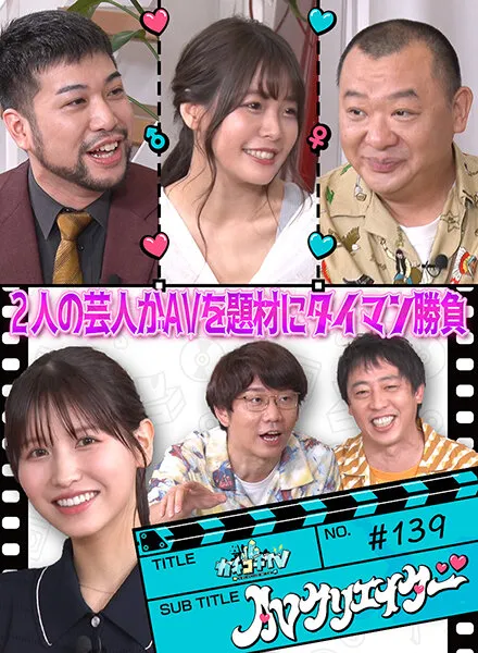 【桜空もも 八木奈々】カチコチTV＃139【AV女優＆芸人 エロバラエティ】【小宮浩信 森田哲矢 木下隆行 村田大樹 】