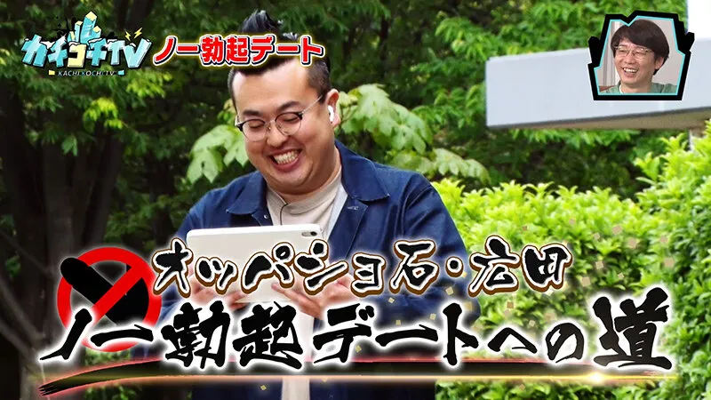 【古川ほのか 石原希望】カチコチTV＃141【小宮浩信 森田哲矢 槙尾ユウスケ 広田ハヤト】【AV女優＆芸人 エロバラエティ】
