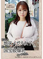 【羽月乃蒼】福井の地味メガネ女子、脱いだらとんでもない国宝級爆乳という奇跡。あぁ、素晴らしい逸材を見つけたよ上京ドキュメント。