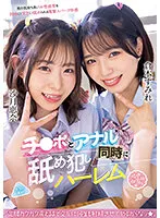 【JK】チ○ポとアナル同時に舐め犯しハーレム「足腰ガクガク震えるまで交互に何度も射精させてヤルからなッ★」 倉本すみれ 沙月恵奈