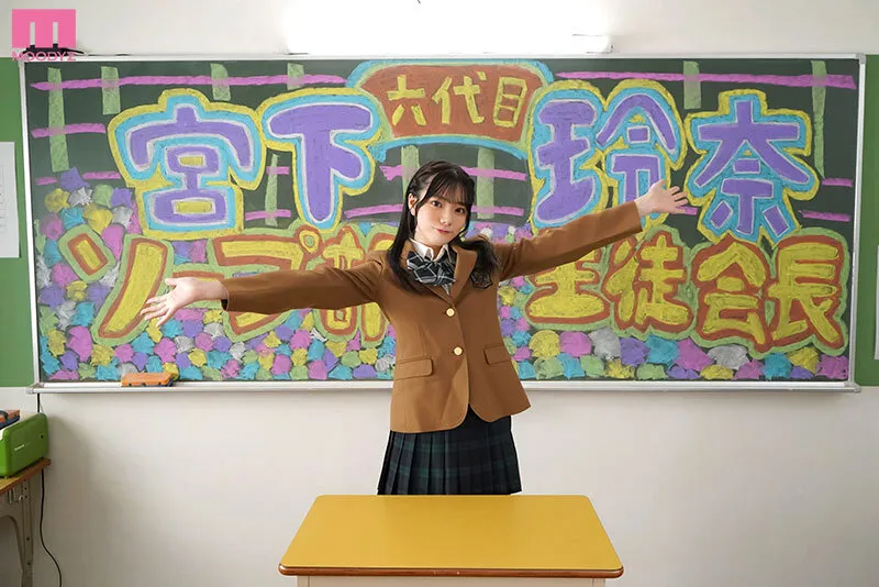 【JK逆バニー】ソープ部を新たにつくった生徒会長玲奈ちゃんがエッチな衣装で大奮闘！発射無制限サービス 宮下玲奈