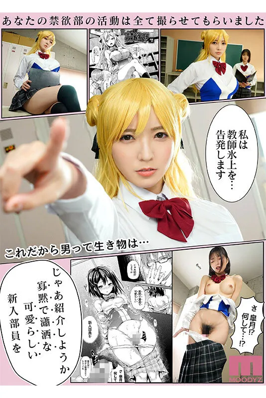 【JK】めちゃシコ美少女マスターみちきんぐ×MOODYZ初コラボ！！ 禁欲部～女生徒達に調教性教育実習～ 花柳杏奈 柏木こなつ 小花のん 倉本すみれ