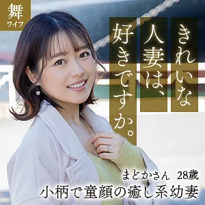 【宮沢ちはる】宮沢まどか【Bカップ人妻 不倫ハメ撮り流出】