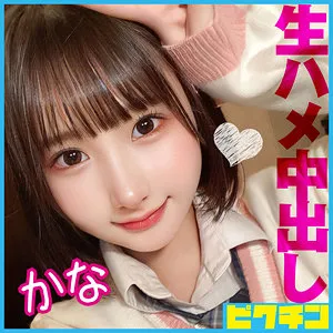 【由良かな】かな【Bカップ身長143cmミニマムロリJK 中出しハメ撮り流出】