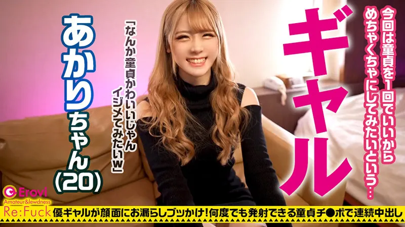 【皆瀬あかり】あかり【Dカップギャル 童貞筆おろし・中出しハメ撮り流出】