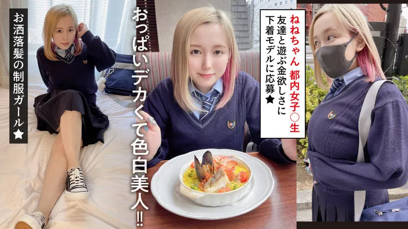 【田中ねね】ねねちゃん【JK モデル詐欺・中出しレイプ動画流出】