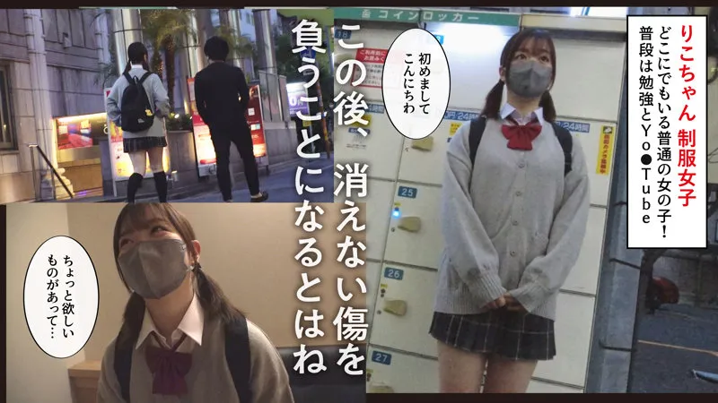 【橋本りこ】りこちゃん【パパ活JK 中出しレイプ動画流出】