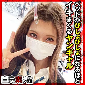 しずく【FカップJKギャル ハメ撮り流出】