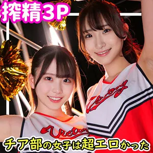 【五十嵐清華 藤田こずえ】きよか＆こずえ【チア部JK 乱交・中出しハメ撮り流出】