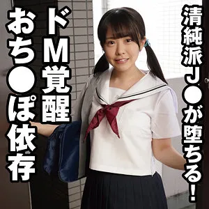 【柏木こなつ】こなつ【ロリJK 中出しハメ撮り流出】