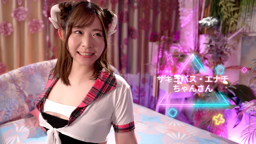 【沙月恵奈】見習いサキュバスちゃんさん、ドジっ子でサキュれるのか？と思ったら覚醒！がっつりサキュられ溺れて絶頂タヒ 沙月えな