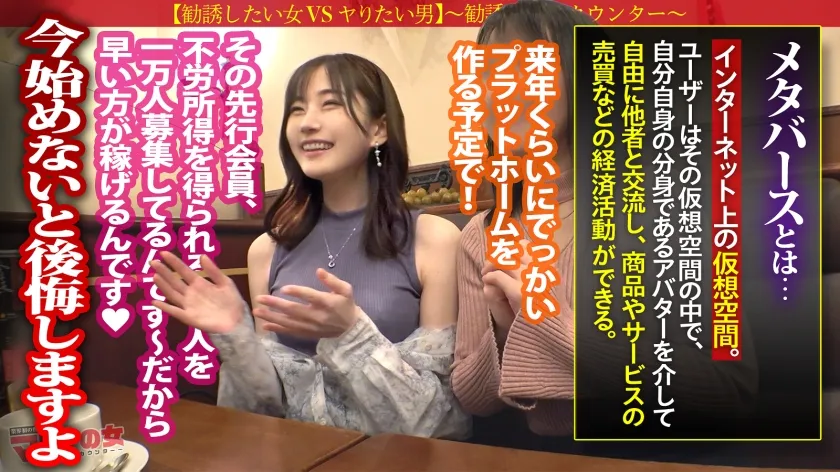 【本田もも】文句無し圧倒的美女！！「お兄さんの事気になっちゃって…ご飯行きません？」からのメタバースへの入会を勧めてくるが…しつこく交渉ホテイン成功！今回も大当たり！！剥ぎ取ると…透明感MAX美白ボディ、奇跡の桃色乳首、美マ●コ出現！問答無用でチ●ポ打ち込み強●ピストン！寝バックでガッチリ固定、執拗にポルチオ攻め！「カメラとか聞いてないです！」って言いながらもだんだん漏れる吐息。なんだSEX好きじゃんwwすっかり潤んだ瞳で快楽に流されていく。契約のことなど忘れて艶かしく腰をうねらし…「ぁあ気持ちいッ！イく…ッ！」最後は超美顔に精子ブッかけてやりましたw：case16