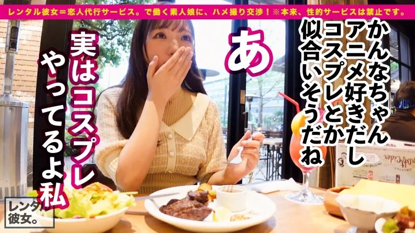 【白石かんな】【好き好き中出し懇願SEX】お嬢様大学に通う現役女子大生を彼女としてレンタル！口説き落として本来禁止のエロ行為までヤリまくった一部始終を完全REC！！ガチ恋人状態の遊園地デートを満喫した後は、ルール無視してホテルで秘密の密着セックス！品の良いお嬢様のどエロスイッチがON！好き好きモード全開で舌をねっちょり絡めるキス＆フェラが卑猥すぎる！！最後はむっちり美乳を揺らして中出し懇願しながら一緒に絶頂！！「好き、好き、いいよ出して！！イくぅう！」さらにメイドコスが似合いすぎの濃厚二回戦も必見です！！【レンタル彼女】