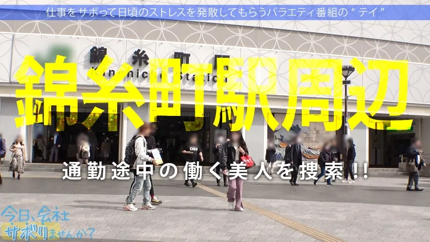 【南みずき】大阪発！凄い騎乗位のスレンダーくびれギャル登場！！関西人特有のノリの良さでサボり旅満喫からのホテルでセックス★ケツとおっぱいの柔らかさが全く同じ！？スレンダーなのにフワフワのエロすぎる体、そして期待以上の極トロキツマン！！最高のマ●コ相手に中出し欲求が抑えられるわけがない！！：今日、会社サボりませんか？in錦糸町