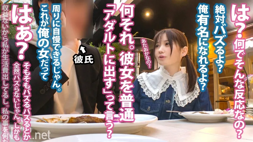 【本田もも】＜「絶対イヤ！」→「彼より良い♪」＞彼にゾッコンの彼女が完堕ちNTR！！渋谷でイマドキカップルを発見！！話を聞けば彼は売れないY●uT●berらしい笑 動画のネタを常に探している様で彼女をAV出演に誘うと「バズる！」と大歓喜！最終的に彼の事を想って出演する事に…。男優を目の前にして「怖い」「嫌」と拒否るが見た事も無いデカチンに泣く程イラマをされ…おま●こは大洪水。彼の目の前でスルっと挿入される他人棒に感じ、ビクビクと跳ねまくり！遂には完堕ちして彼に見えない所で…盛り上がった所で無断中出しw