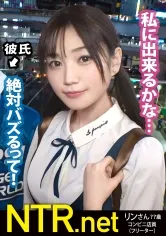 【本田もも】＜「絶対イヤ！」→「彼より良い♪」＞彼にゾッコンの彼女が完堕ちNTR！！渋谷でイマドキカップルを発見！！話を聞けば彼は売れないY●uT●berらしい笑 動画のネタを常に探している様で彼女をAV出演に誘うと「バズる！」と大歓喜！最終的に彼の事を想って出演する事に…。男優を目の前にして「怖い」「嫌」と拒否るが見た事も無いデカチンに泣く程イラマをされ…おま●こは大洪水。彼の目の前でスルっと挿入される他人棒に感じ、ビクビクと跳ねまくり！遂には完堕ちして彼に見えない所で…盛り上がった所で無断中出しw