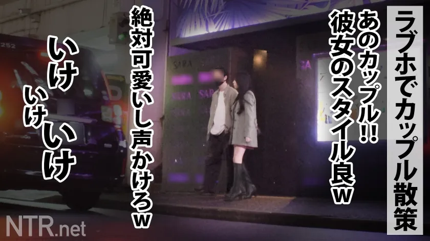 【七瀬かれん】＜中出し速報＞彼を思う健気な美人キャバ嬢彼女を完堕ちNTRッ！！ラブホから出てくるラブラブでえろえろなカップルに直撃！超スタイル抜群の完璧美女彼女を見つけ連絡先交換にありつくwwwAVの話を出すと彼氏は彼女をアクセサリー感覚に思っているようで、「AV女優の彼氏」の肩書きを周囲に自慢したいらしく大賛成。彼女は抵抗するが愛する彼の為に出演………の筈が少し触るだけで仰け反る身体は素直でおま●こもヌルヌル。そんなに他人棒が欲しいなら中出しもたっぷりしないとね。違う？笑