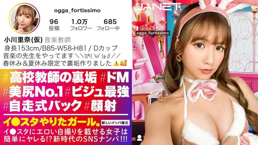 【宮崎リン】【女教師のどエロい裏垢】春休み限定でギャル化する音楽教師をSNSナンパ！！絶対に全・男子生徒がオナペットにしてる、ビジュ最強＆超イイ尻の先生！！学校にバレたら退学必至の、コンプラシカト濃厚SEX！！スパンキングで感じるドM女がハメ潮まき散らして絶頂を繰り返す！！【イ●スタやりたガール。】