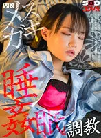 【VR】VRメスガキ睡眠姦調教 クソガキ・マセガキ・メスガキの呼び名に相応しい生意気妹を、寝ている間に無茶苦茶調教。常に発情して快感を求めるエロガキが誕生するまで。 工藤ララ