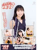 チャレンジ！タイマー電マ つむぎ 角名つむぎ