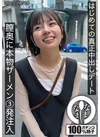 【市井結夏】はじめての真正中出しデート 膣奥に本物ザーメン3発注入 ゆうか
