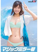 【前田美波】マジックミラー号「童貞くんのオナニーのお手伝いしてくれませんか…」 海水浴場で声を掛けた心優しい水着美女が童貞くんを赤面筆おろし！2023年夏【ななみ編】