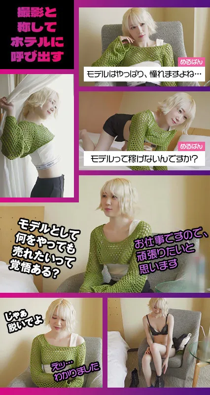 【琴石ゆめる】メルパン【金髪美乳ギャル モデル勧誘詐欺・中出しハメ撮り流出】