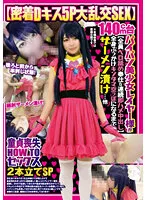 【宮沢ちはる】【推しの子 星野アイ コスプレAV】【密着Dキス5P大乱交SEX】140cm台パイパン美少女レイヤー様が【全員ベロ舐め奉仕＆連続即ハメ中出し】全身ぶっかけキンタマ空っぽになるまでザーメン漬け…他【童貞喪失HOWTOセックス】2本立てSP