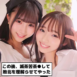【雅子りな 由良かな】パ●活女子Y＆M【塩対応パパ活美少女 わからせ・無許可中出しハメ撮り流出】