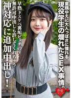 【橋本りこ】高身長・透明感美○女 童顔ゆえに大人っぽさに憧れる現役学生の爛れたSEX事情。早熟ドスケベ裏垢ビッチの無許可中出しも許してくれちゃう神対応に追加中出し！