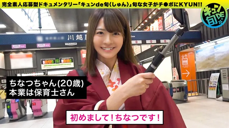 キュンde旬 VOL.2 ちなつ20歳 着物でしっぽり川越小江戸デート！あれこれ食べ歩きした後は旅館でずっぽし！！ 東條なつ