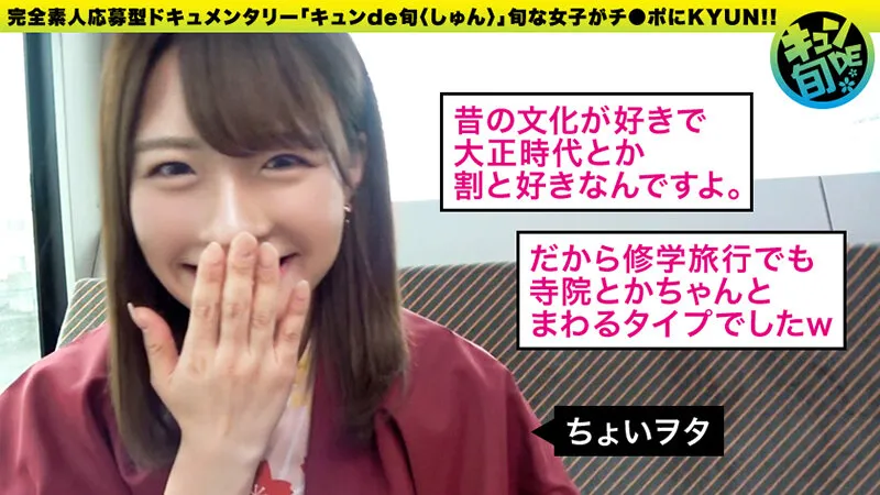 キュンde旬 VOL.2 ちなつ20歳 着物でしっぽり川越小江戸デート！あれこれ食べ歩きした後は旅館でずっぽし！！ 東條なつ