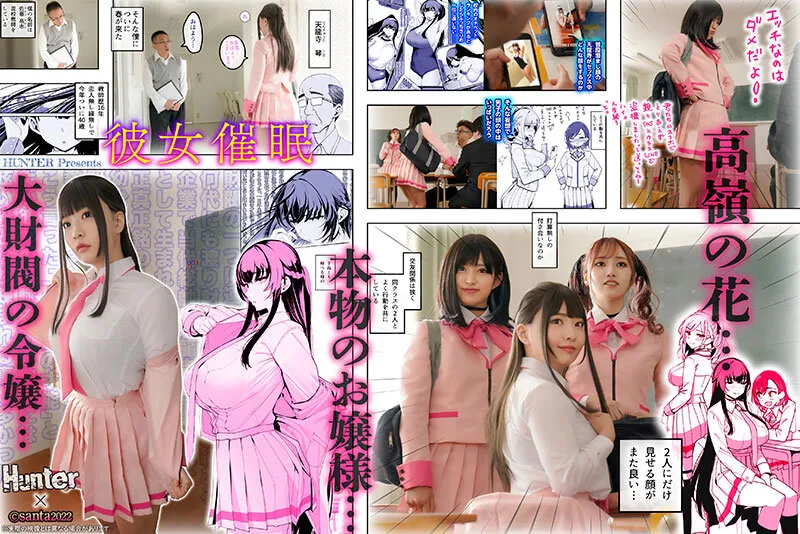 【乱視と君と。 santa】【JK】彼女催眠 実写版 ちゃんよた 斎藤あみり 渚みつき