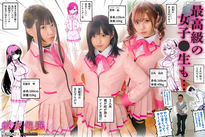 【乱視と君と。 santa】【JK】彼女催眠 実写版 ちゃんよた 斎藤あみり 渚みつき